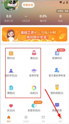 Palfish Teacher英语口语陪练APP