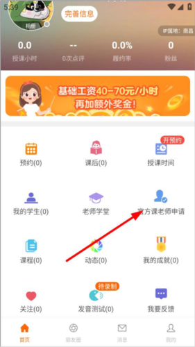 Palfish Teacher英语口语陪练APP