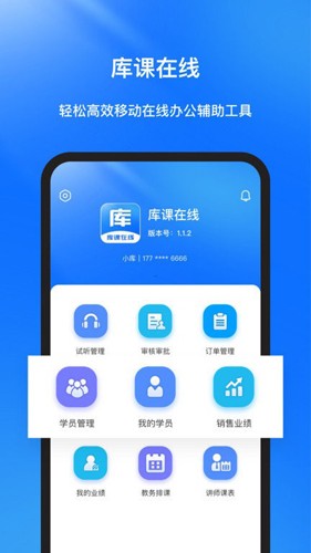 库课在线网校官网APP