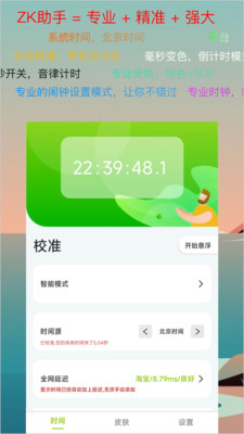 ZK助手悬浮时钟APP