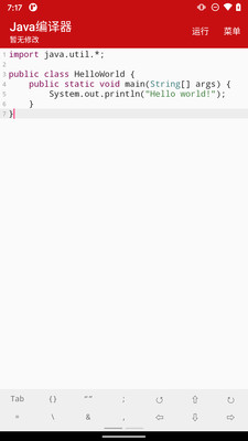 Java编译器APP