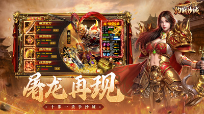 约战沙城传奇手游