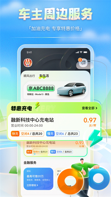 嘀嗒车主最新版