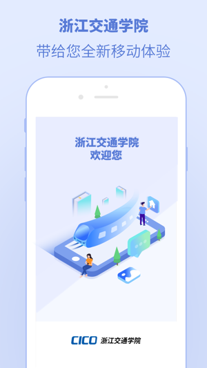 浙江交通学院手机版