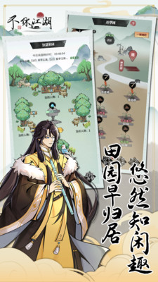 不休江湖游戏