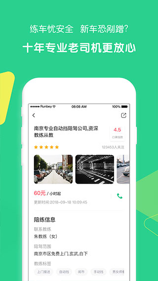 驾驶员陪驾手机版