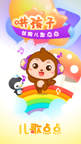 儿歌点点启蒙版APP