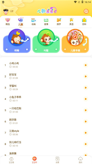 儿歌点点启蒙版APP
