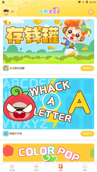 儿歌点点启蒙版APP