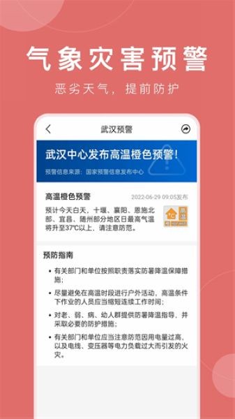 准时天气预报APP[无广告]