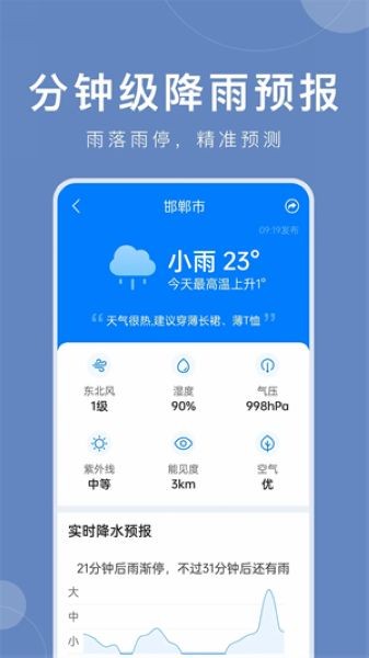 准时天气预报APP[无广告]
