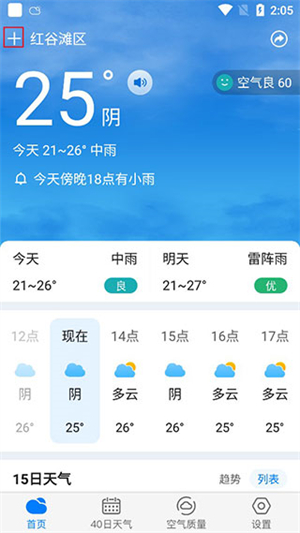 准时天气预报APP[无广告]