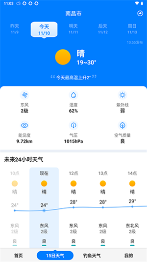 准时天气预报APP[无广告]