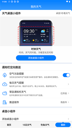 准时天气预报APP[无广告]