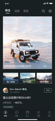 猛士汽车APP