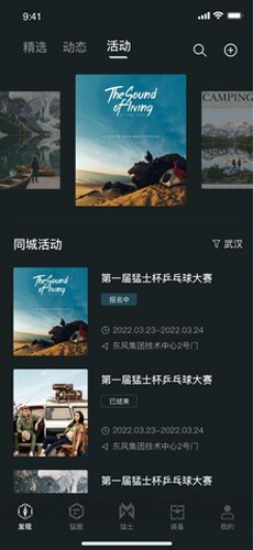 猛士汽车APP