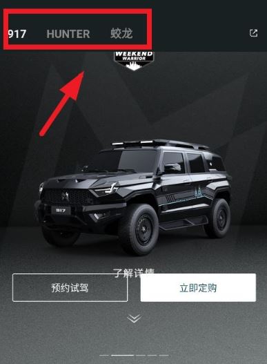 猛士汽车APP