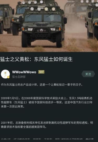 猛士汽车APP
