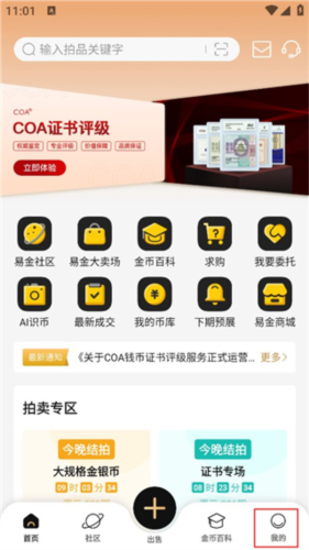 易金在线APP贵金属交易平台