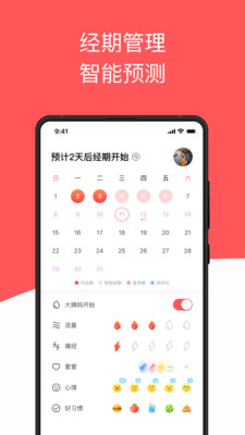 西柚大姨妈月经期助手
