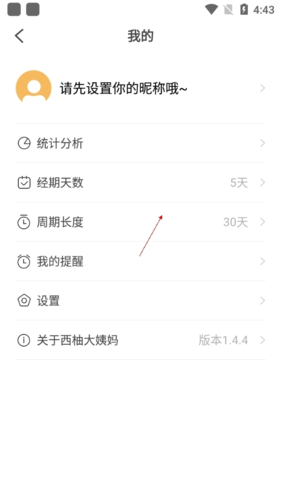 西柚大姨妈月经期助手