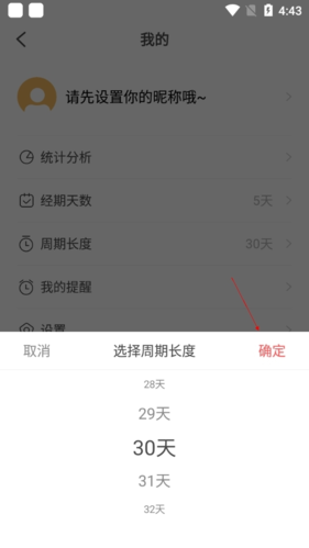 西柚大姨妈月经期助手