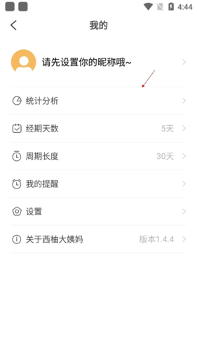 西柚大姨妈月经期助手