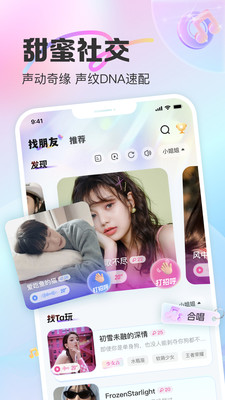 CUCU APP(语音连麦交友)