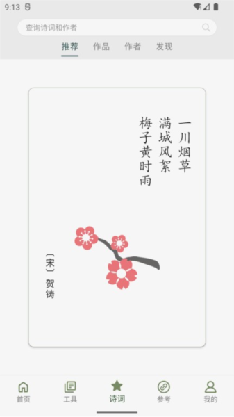诗词集韵APP永久VIP版