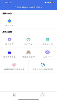 广西普通高考信息管理平台
