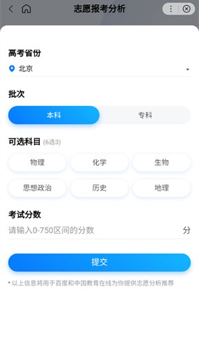 百度AI志愿填报助手2026