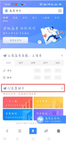 百度AI志愿填报助手2026