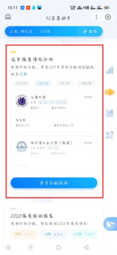 百度AI志愿填报助手2026