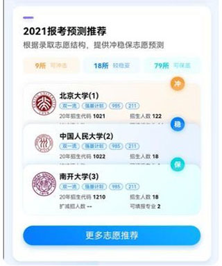 百度AI志愿填报助手2026