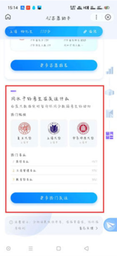 百度AI志愿填报助手2026