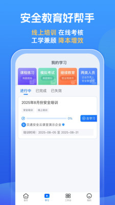 交通安全云课堂免费网上课堂