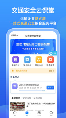 交通安全云课堂免费网上课堂