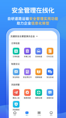 交通安全云课堂免费网上课堂