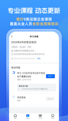 交通安全云课堂免费网上课堂