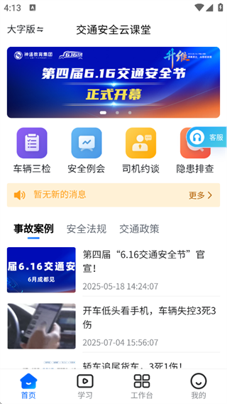 交通安全云课堂免费网上课堂