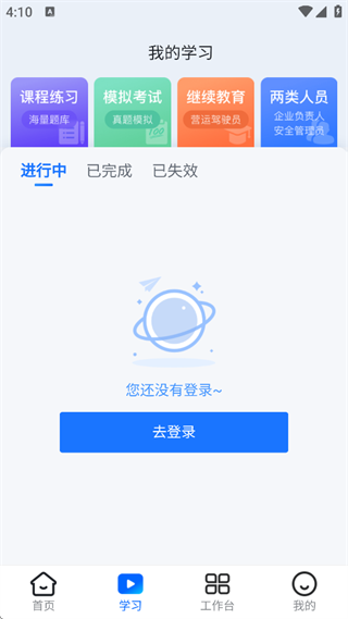 交通安全云课堂免费网上课堂