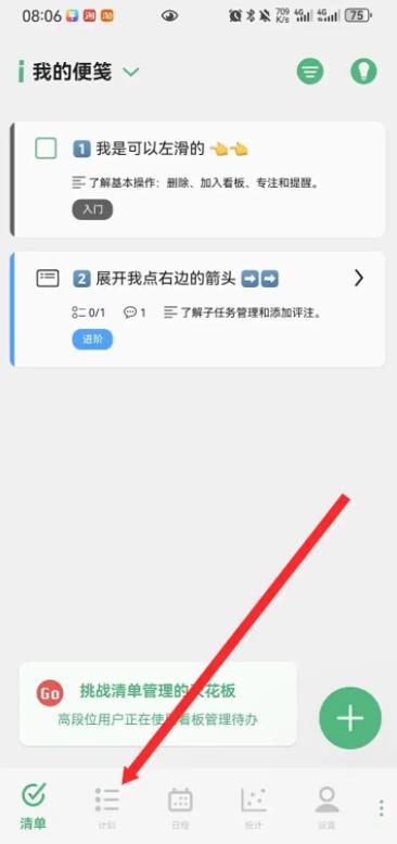 有个计划破解版2025