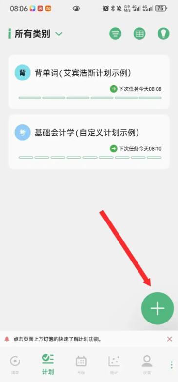 有个计划破解版2025