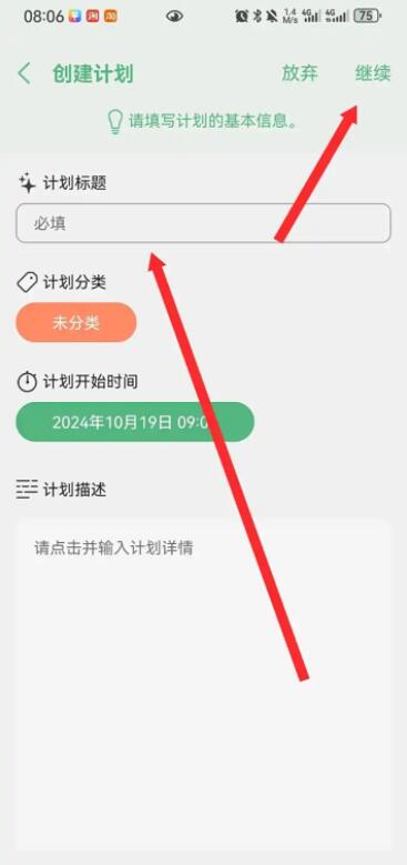 有个计划破解版2025