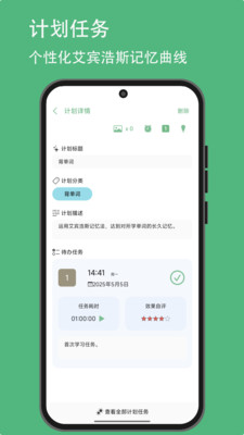 有个计划破解版2025