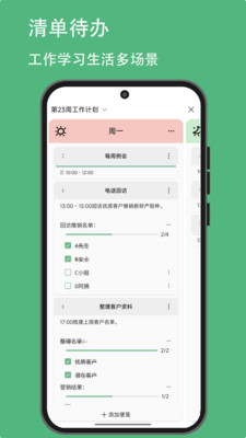 有个计划破解版2025