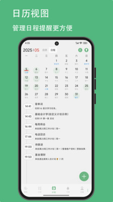有个计划破解版2025