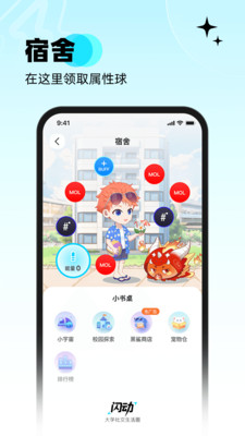 闪动校园手机版