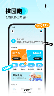 闪动校园手机版