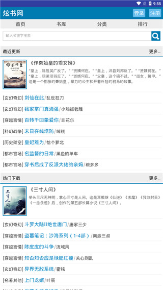 炫书网最新版
